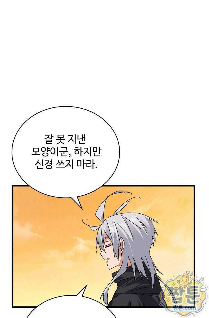 마황의 귀환 653화 93