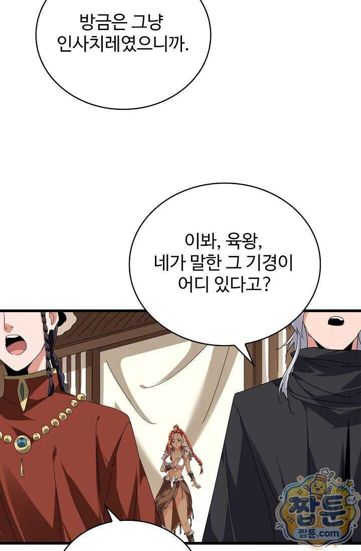 마황의 귀환 653화 94