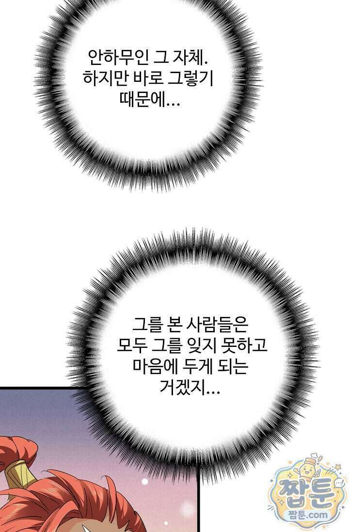 마황의 귀환 653화 96