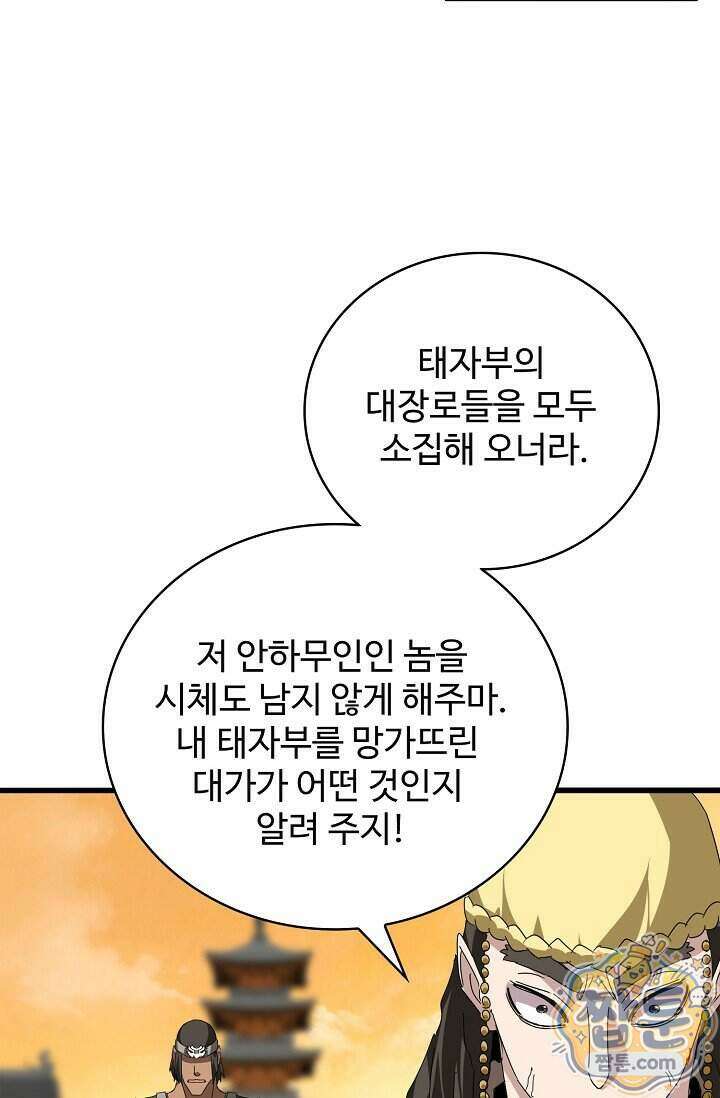 마황의 귀환 653화 98