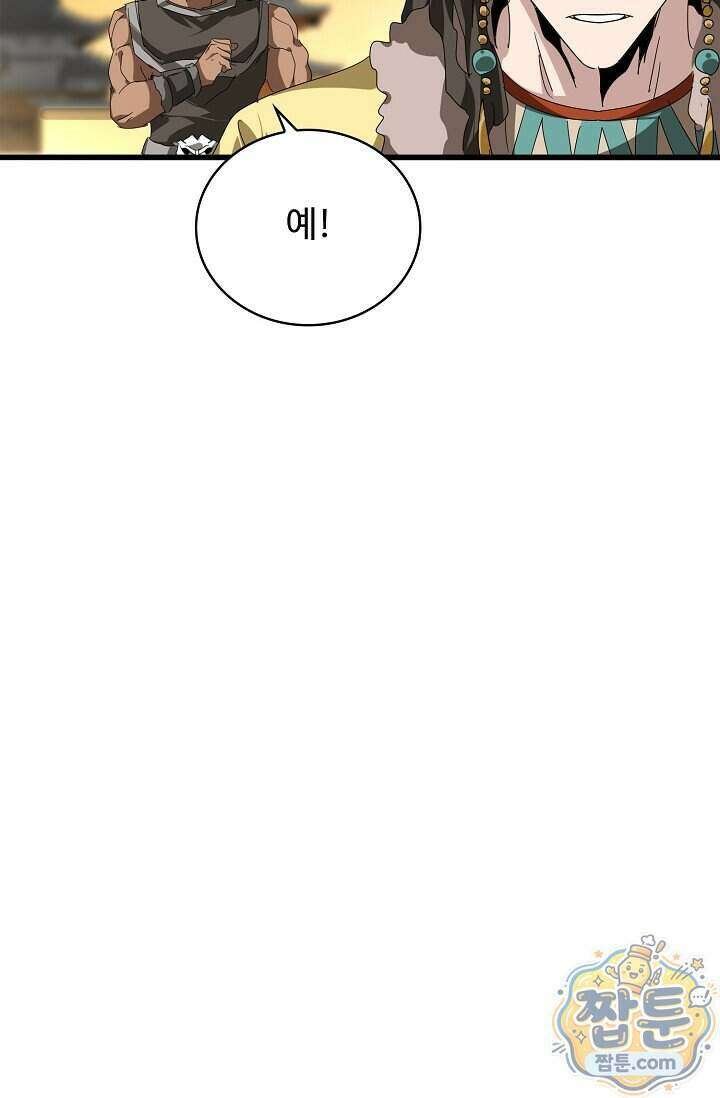 마황의 귀환 653화 99