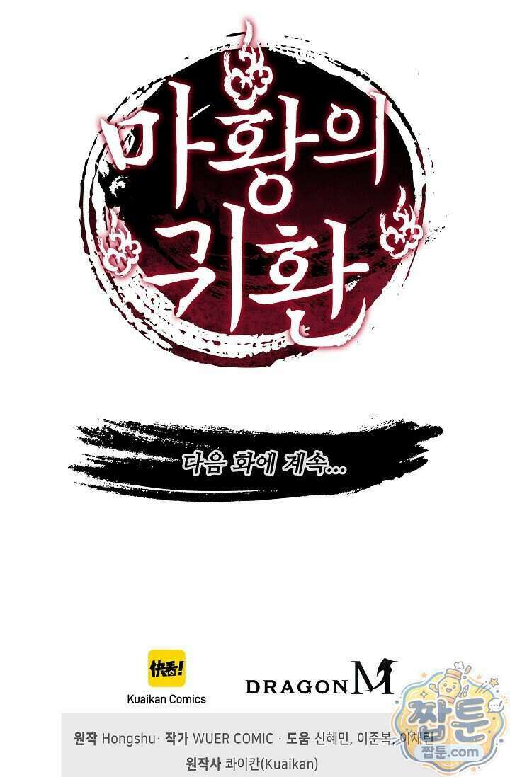 마황의 귀환 653화 100
