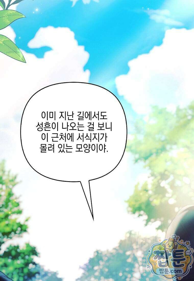 악당 공작가의 실세 막내딸입니다 143화 2