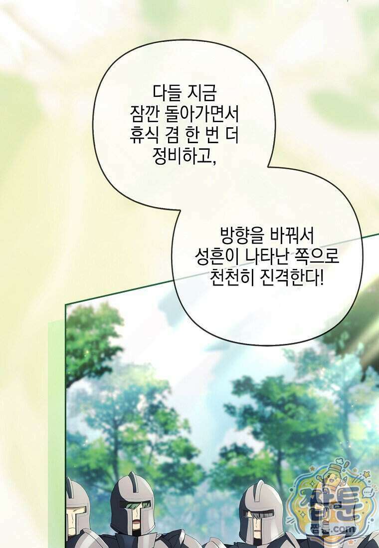 악당 공작가의 실세 막내딸입니다 143화 4