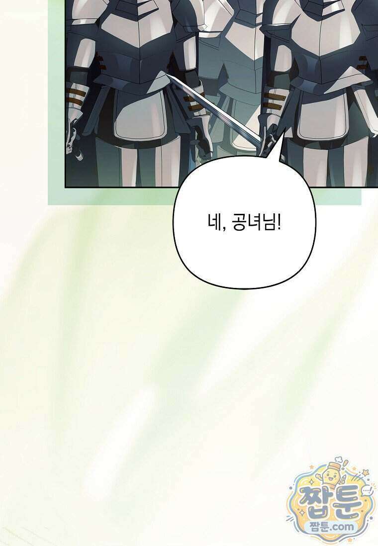 악당 공작가의 실세 막내딸입니다 143화 5
