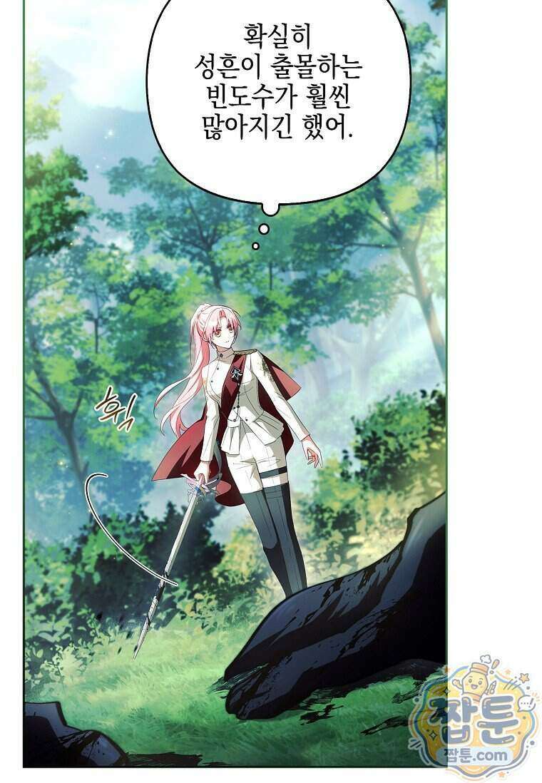 악당 공작가의 실세 막내딸입니다 143화 9