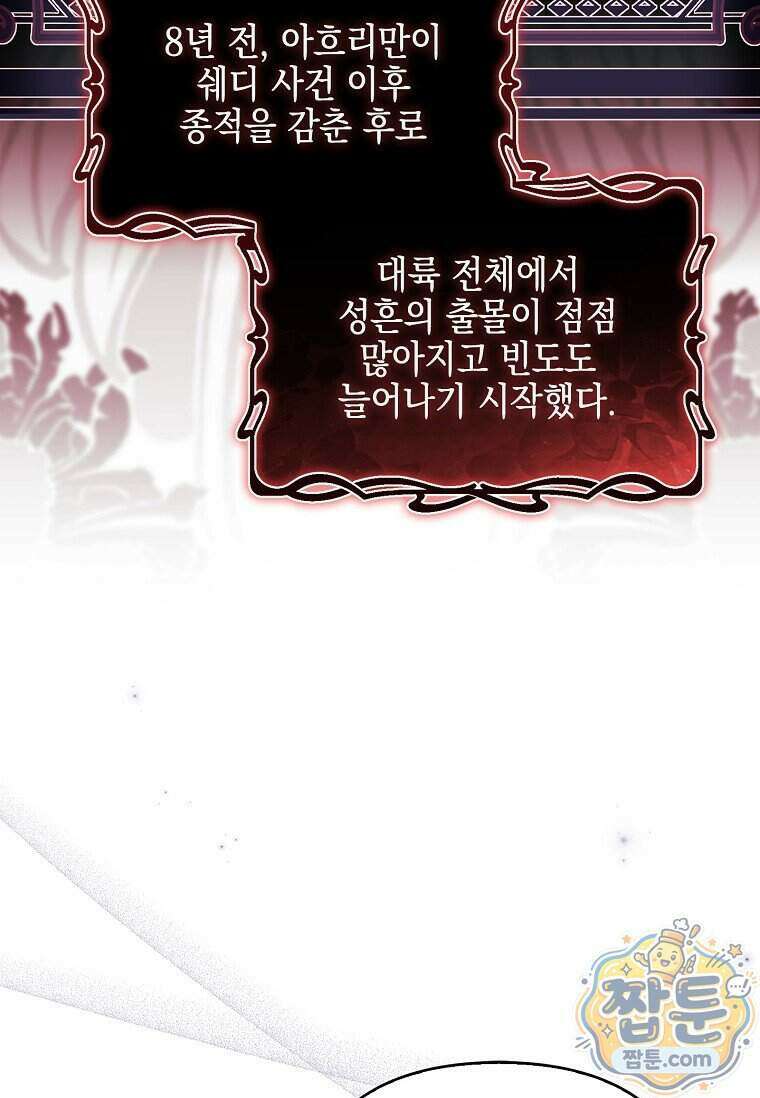 악당 공작가의 실세 막내딸입니다 143화 13