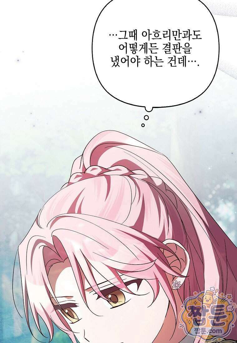 악당 공작가의 실세 막내딸입니다 143화 14