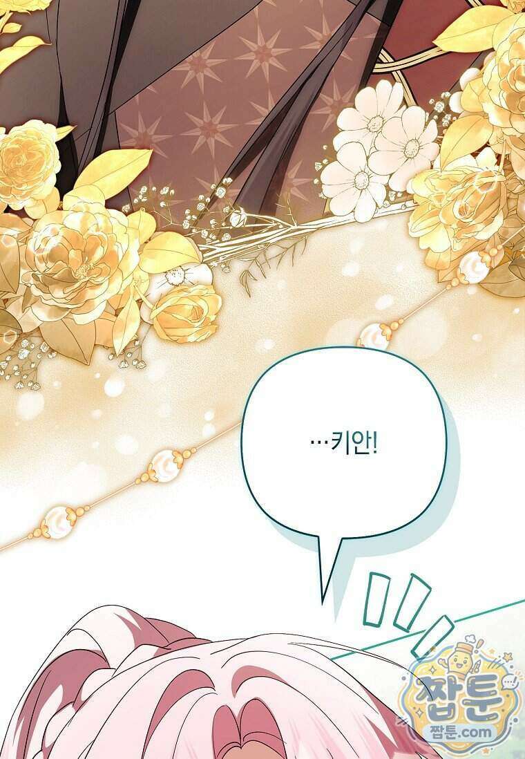 악당 공작가의 실세 막내딸입니다 143화 24