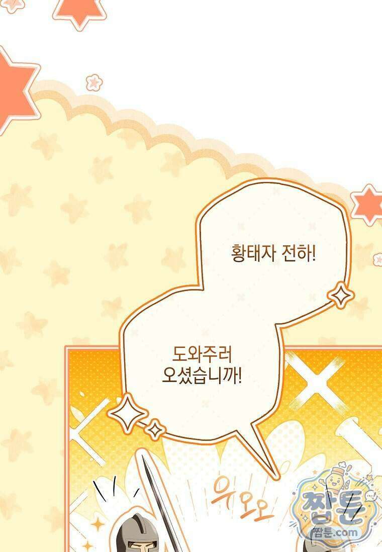 악당 공작가의 실세 막내딸입니다 143화 26