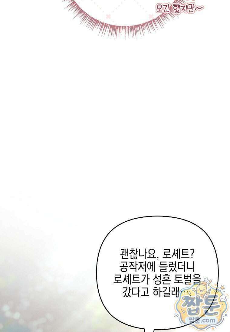 악당 공작가의 실세 막내딸입니다 143화 28