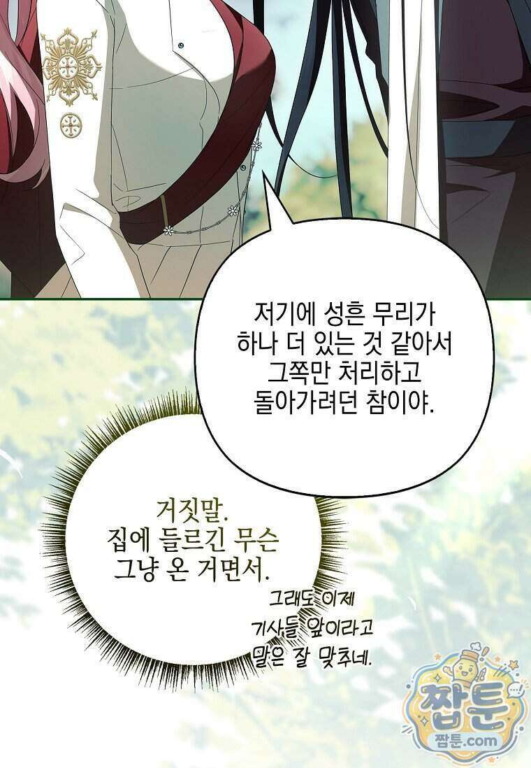 악당 공작가의 실세 막내딸입니다 143화 30