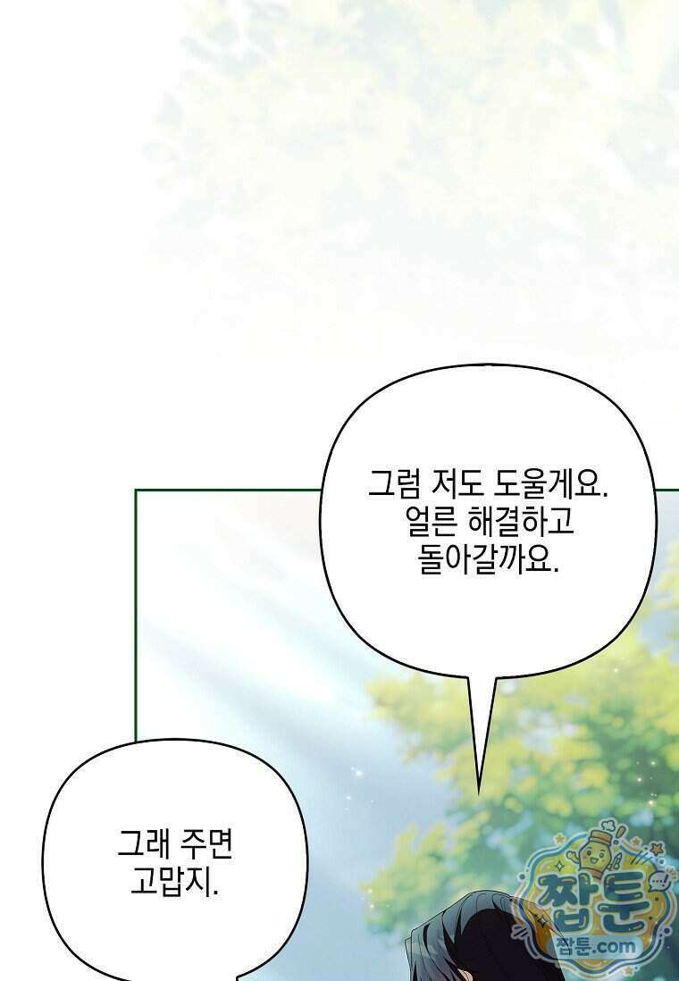 악당 공작가의 실세 막내딸입니다 143화 31