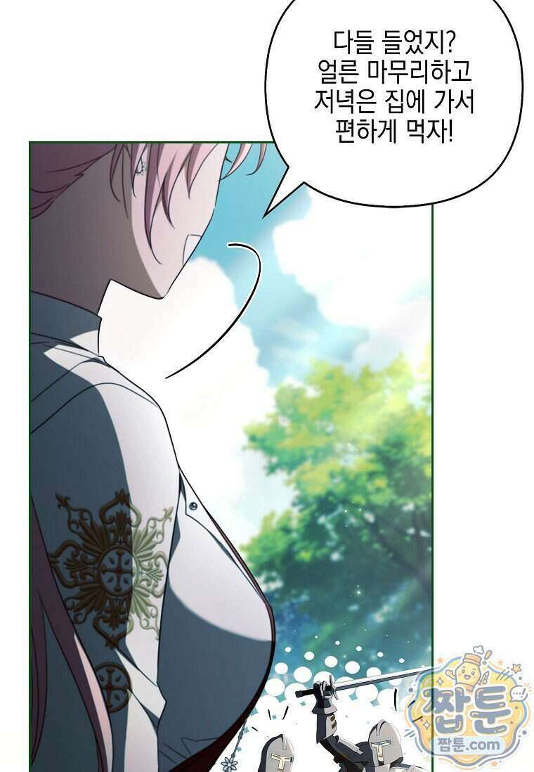 악당 공작가의 실세 막내딸입니다 143화 33