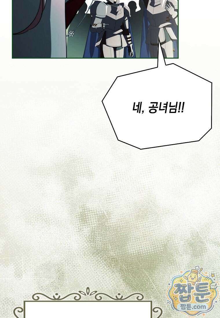 악당 공작가의 실세 막내딸입니다 143화 34