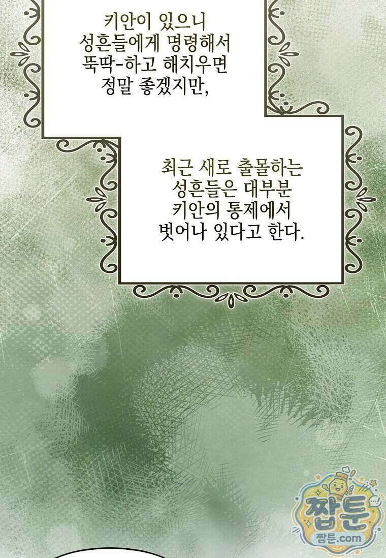 악당 공작가의 실세 막내딸입니다 143화 35
