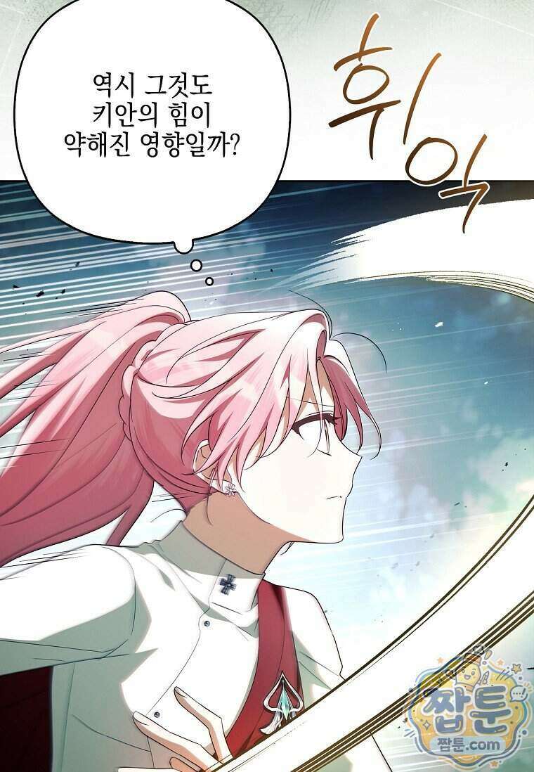 악당 공작가의 실세 막내딸입니다 143화 36