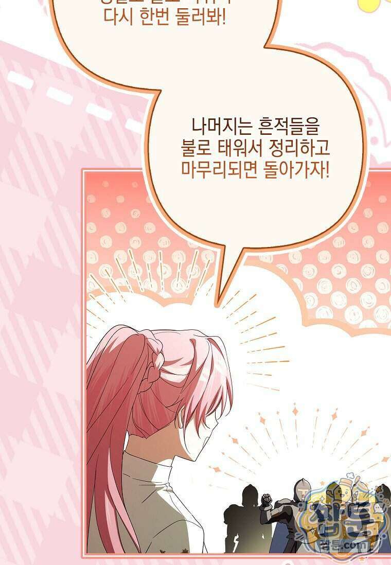 악당 공작가의 실세 막내딸입니다 143화 43