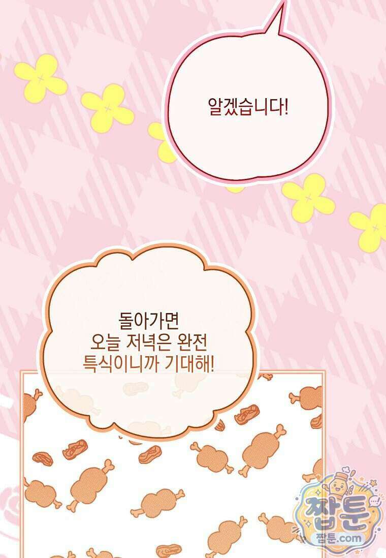 악당 공작가의 실세 막내딸입니다 143화 44