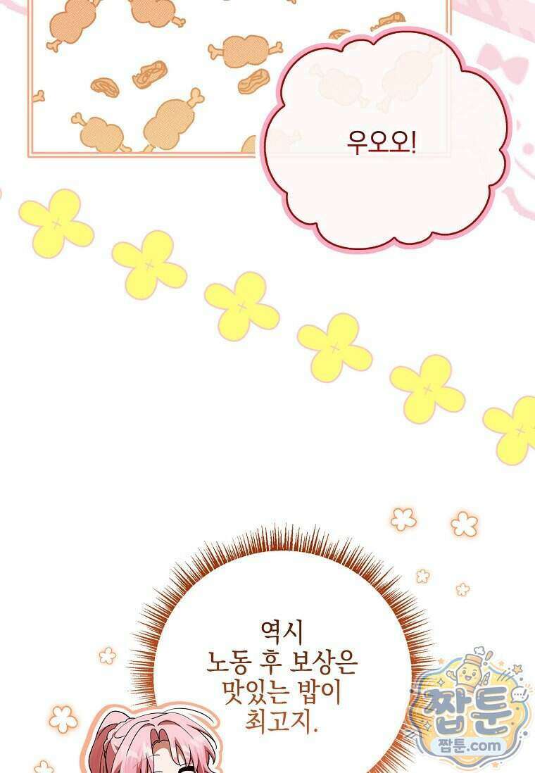 악당 공작가의 실세 막내딸입니다 143화 45