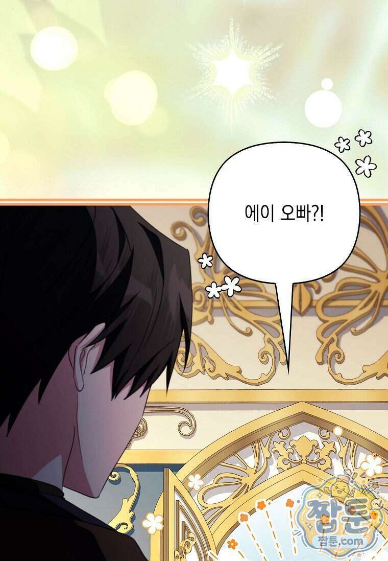 악당 공작가의 실세 막내딸입니다 143화 52