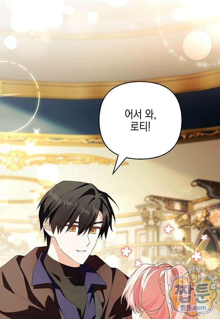 악당 공작가의 실세 막내딸입니다 143화 54