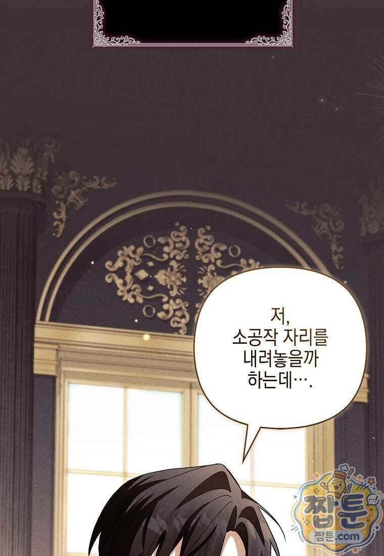 악당 공작가의 실세 막내딸입니다 143화 60