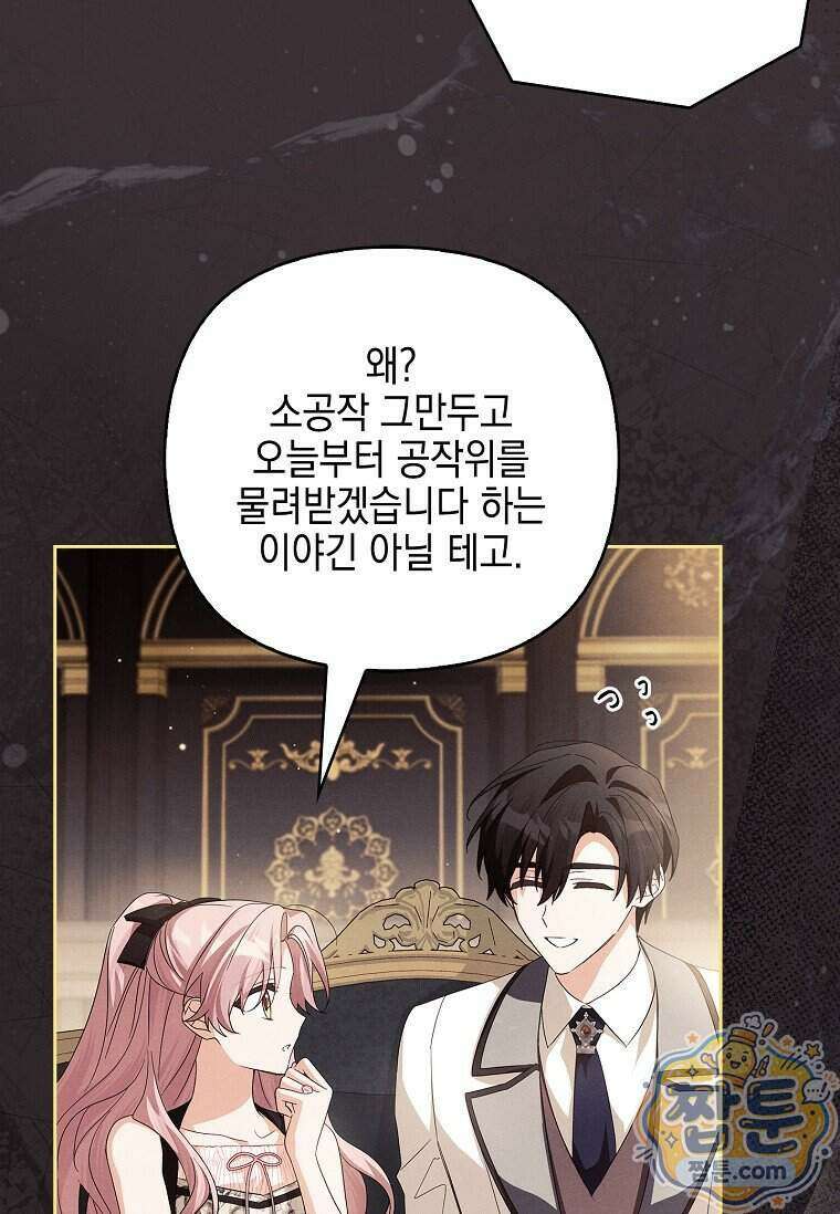악당 공작가의 실세 막내딸입니다 143화 63
