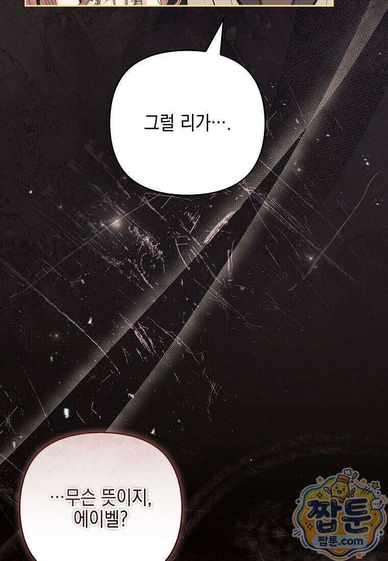 악당 공작가의 실세 막내딸입니다 143화 64