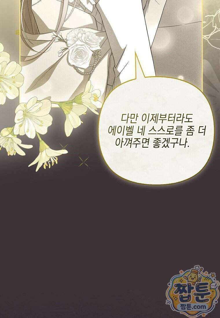 악당 공작가의 실세 막내딸입니다 143화 70