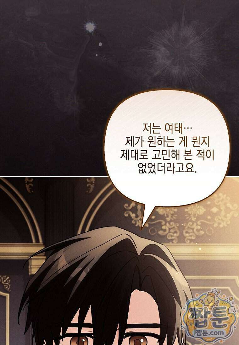 악당 공작가의 실세 막내딸입니다 143화 71