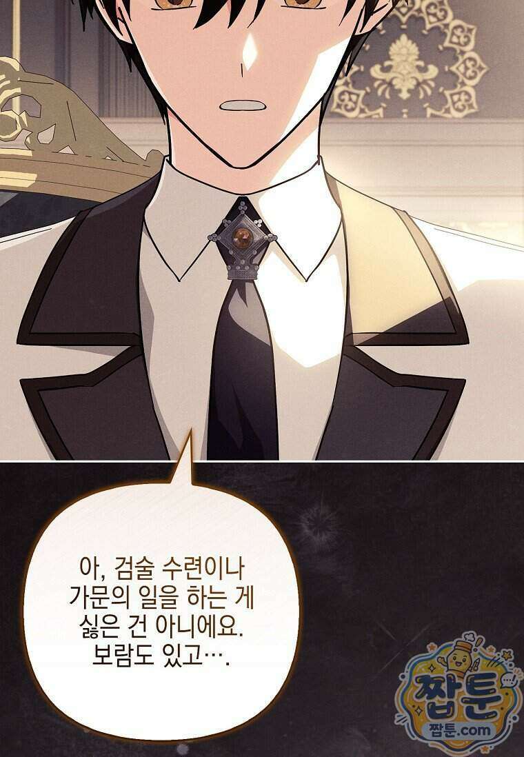 악당 공작가의 실세 막내딸입니다 143화 72