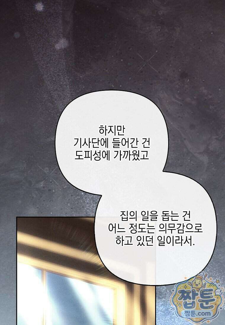 악당 공작가의 실세 막내딸입니다 143화 73