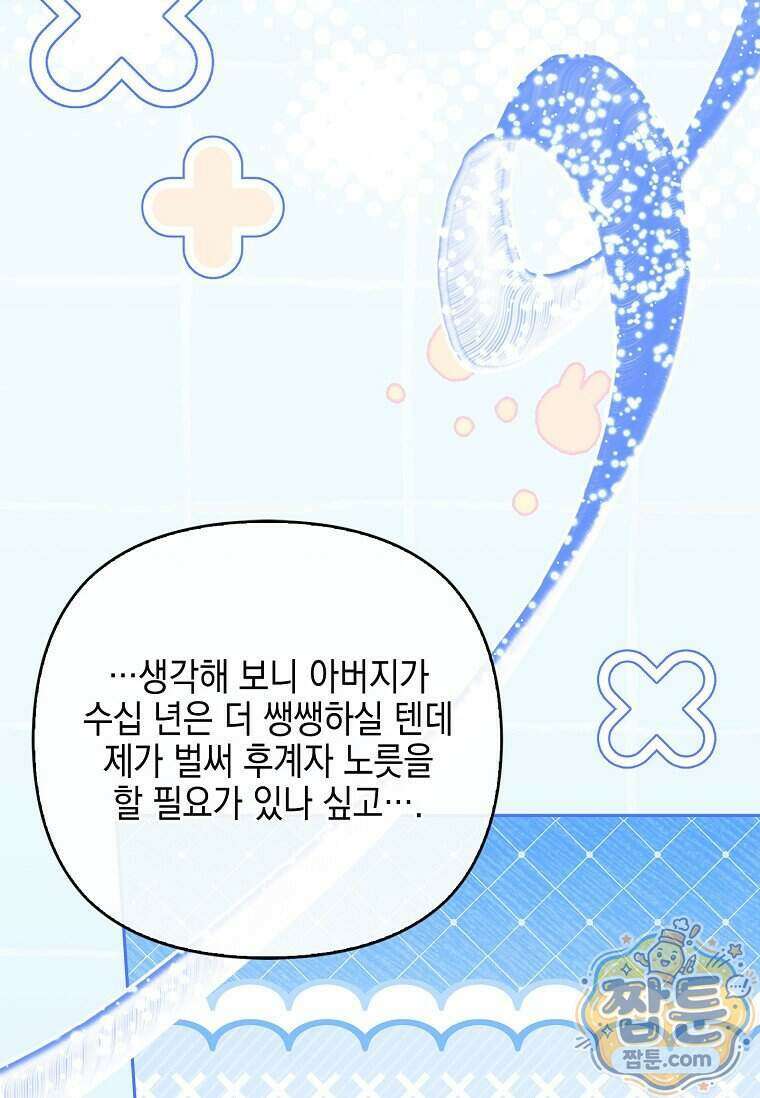 악당 공작가의 실세 막내딸입니다 143화 75