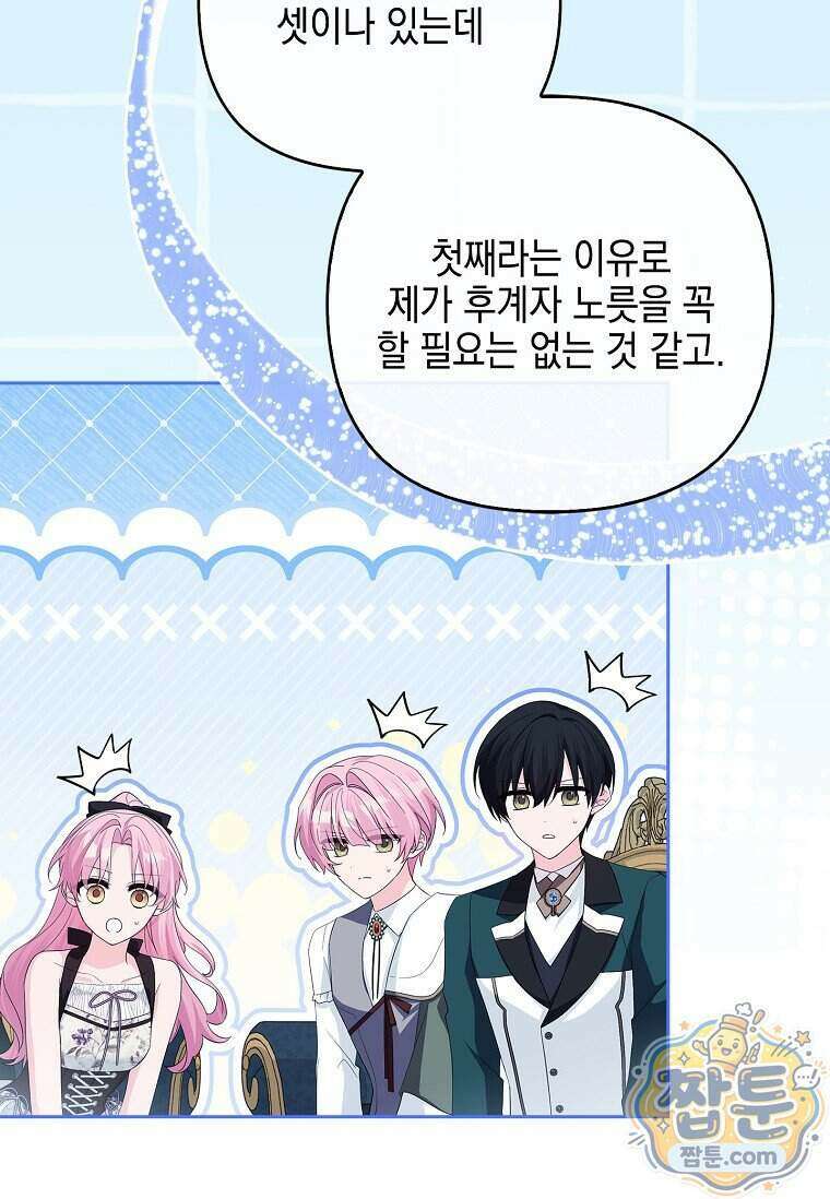 악당 공작가의 실세 막내딸입니다 143화 77