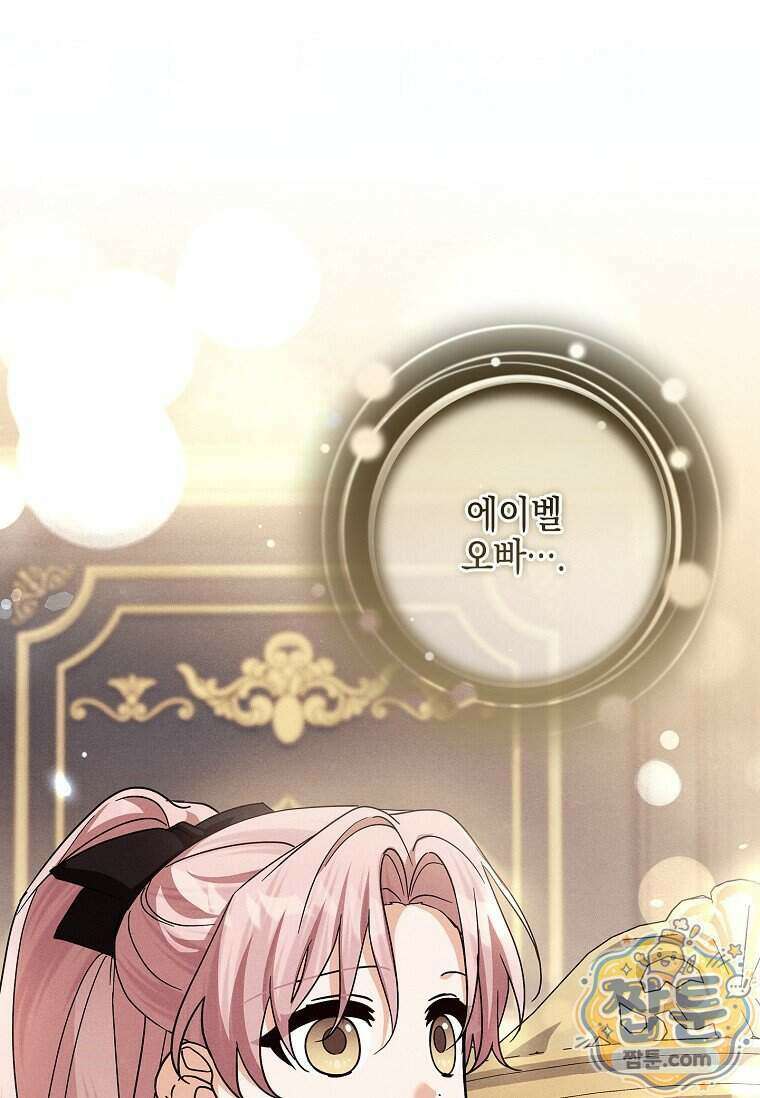 악당 공작가의 실세 막내딸입니다 143화 78