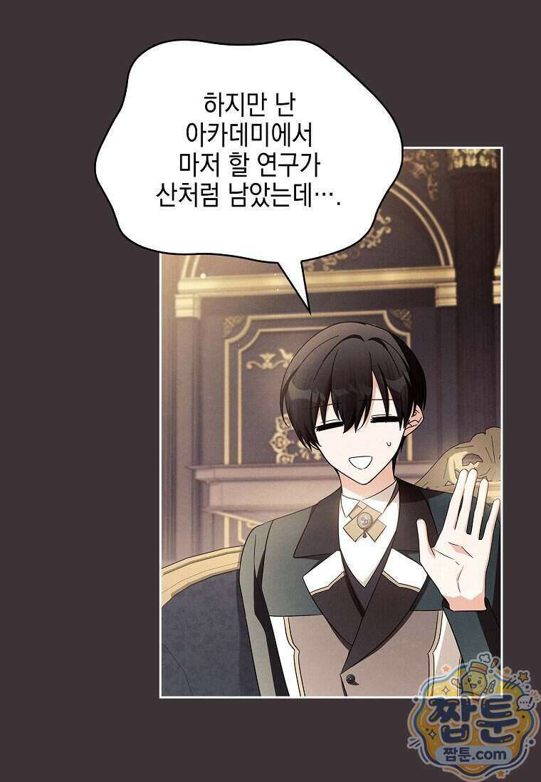 악당 공작가의 실세 막내딸입니다 143화 80