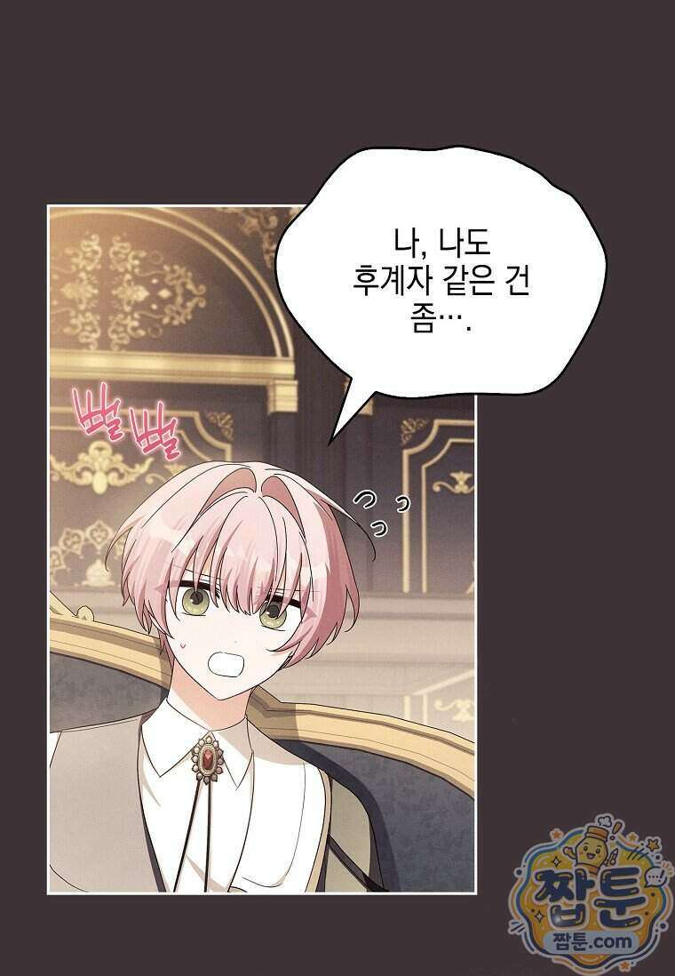 악당 공작가의 실세 막내딸입니다 143화 81