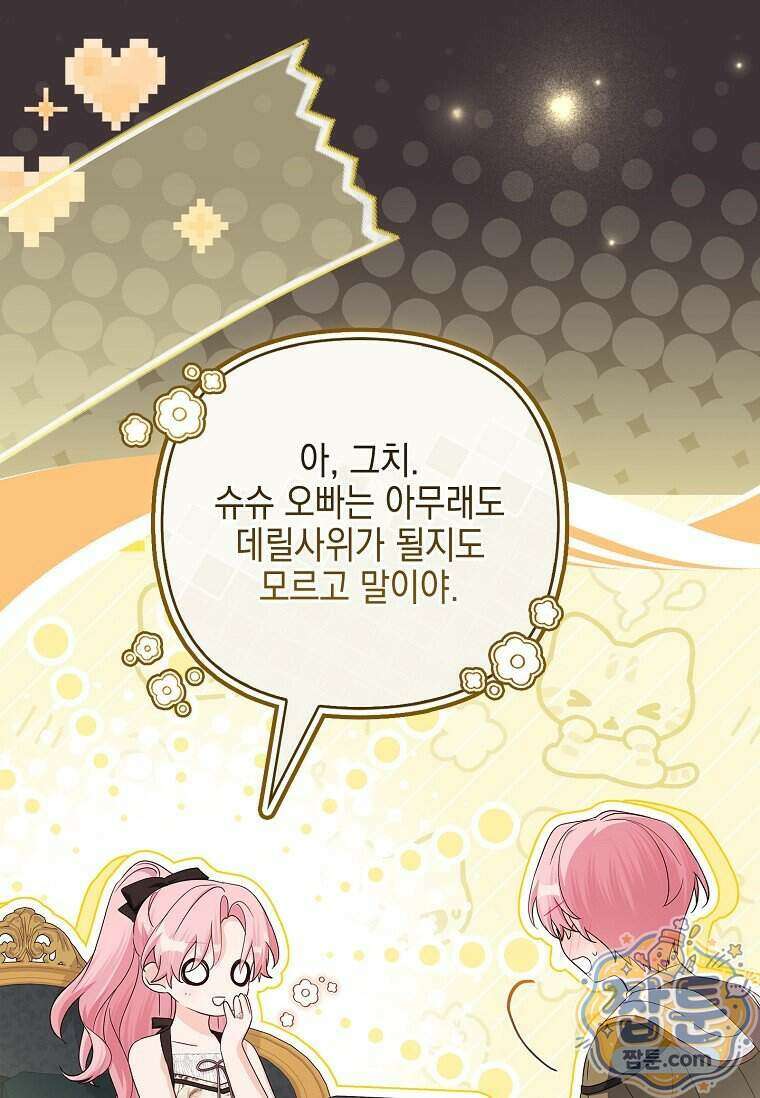 악당 공작가의 실세 막내딸입니다 143화 82