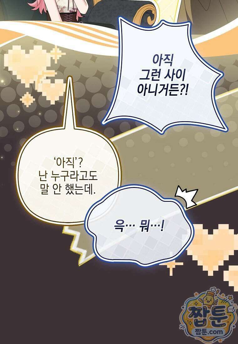 악당 공작가의 실세 막내딸입니다 143화 83