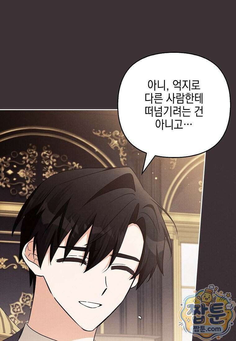 악당 공작가의 실세 막내딸입니다 143화 84