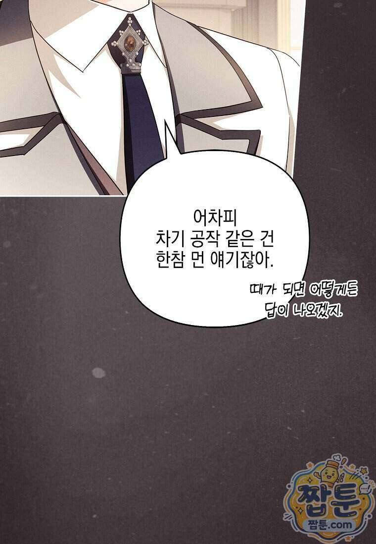 악당 공작가의 실세 막내딸입니다 143화 85