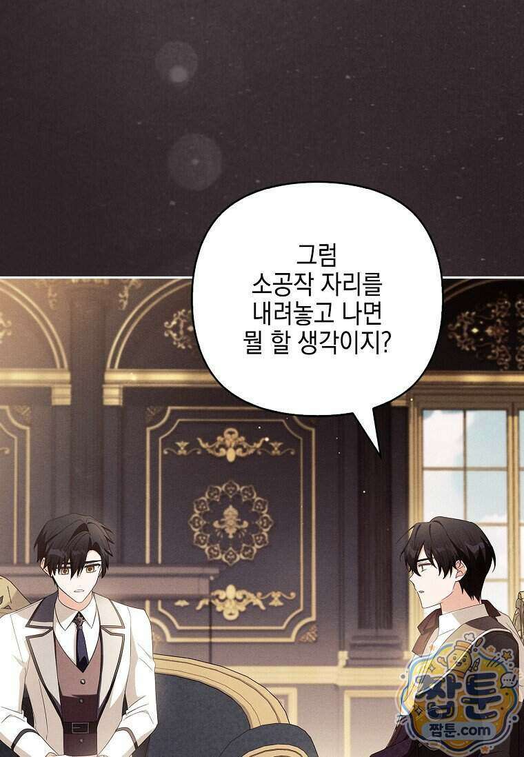 악당 공작가의 실세 막내딸입니다 143화 86