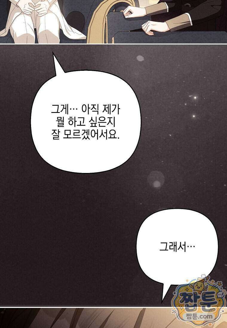 악당 공작가의 실세 막내딸입니다 143화 87
