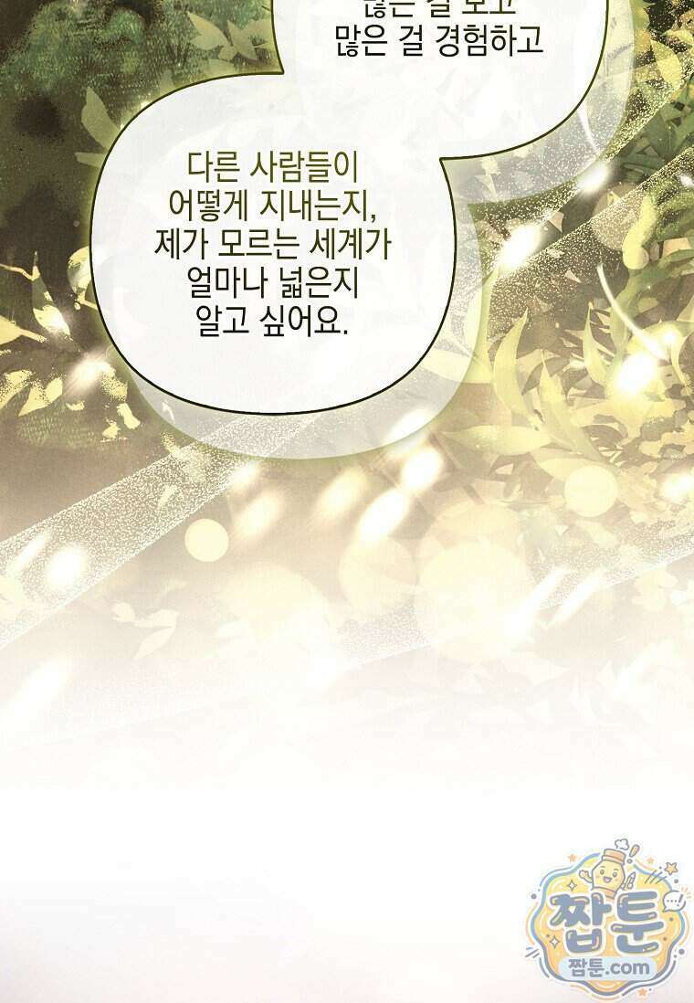 악당 공작가의 실세 막내딸입니다 143화 91