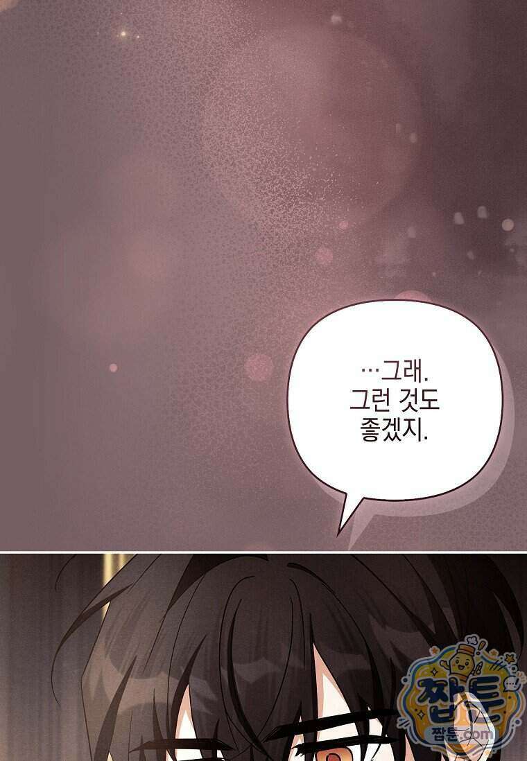 악당 공작가의 실세 막내딸입니다 143화 93