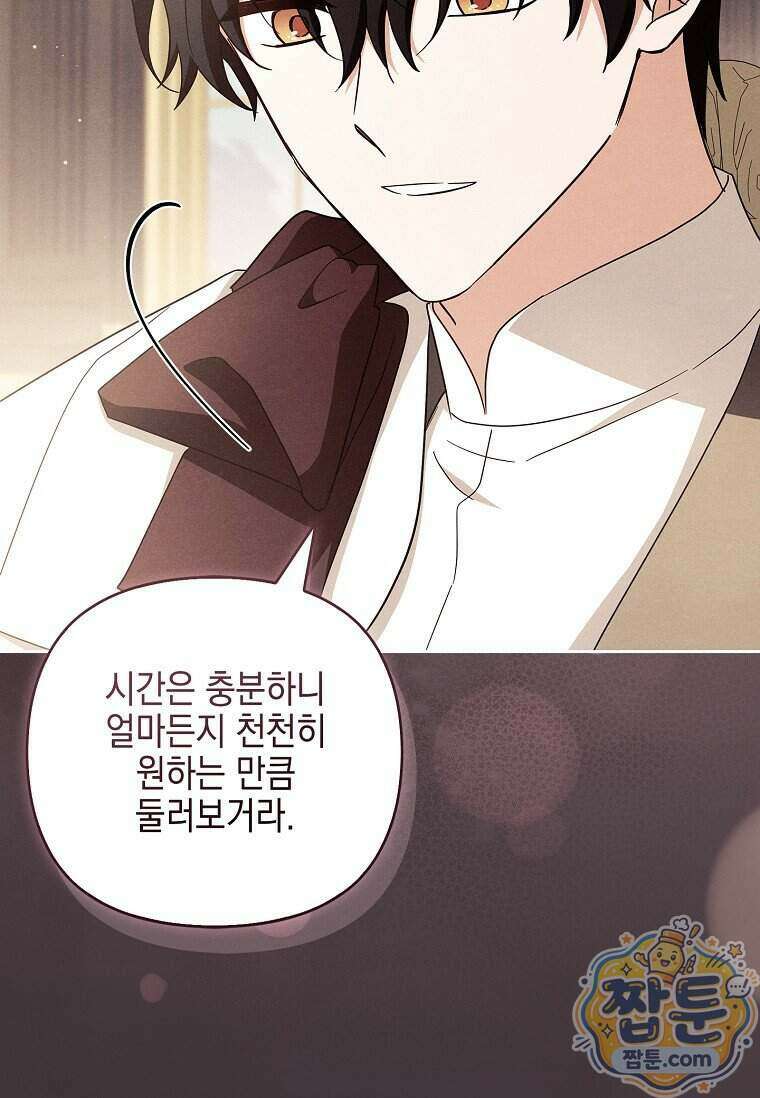 악당 공작가의 실세 막내딸입니다 143화 94