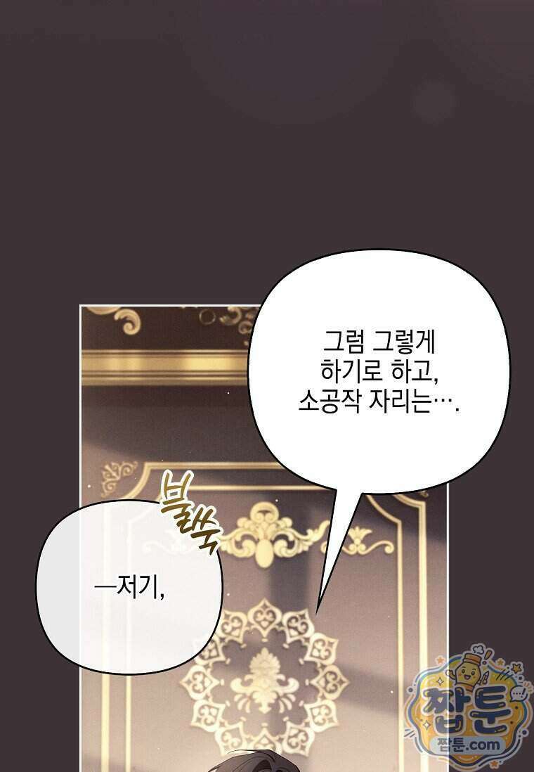 악당 공작가의 실세 막내딸입니다 143화 95
