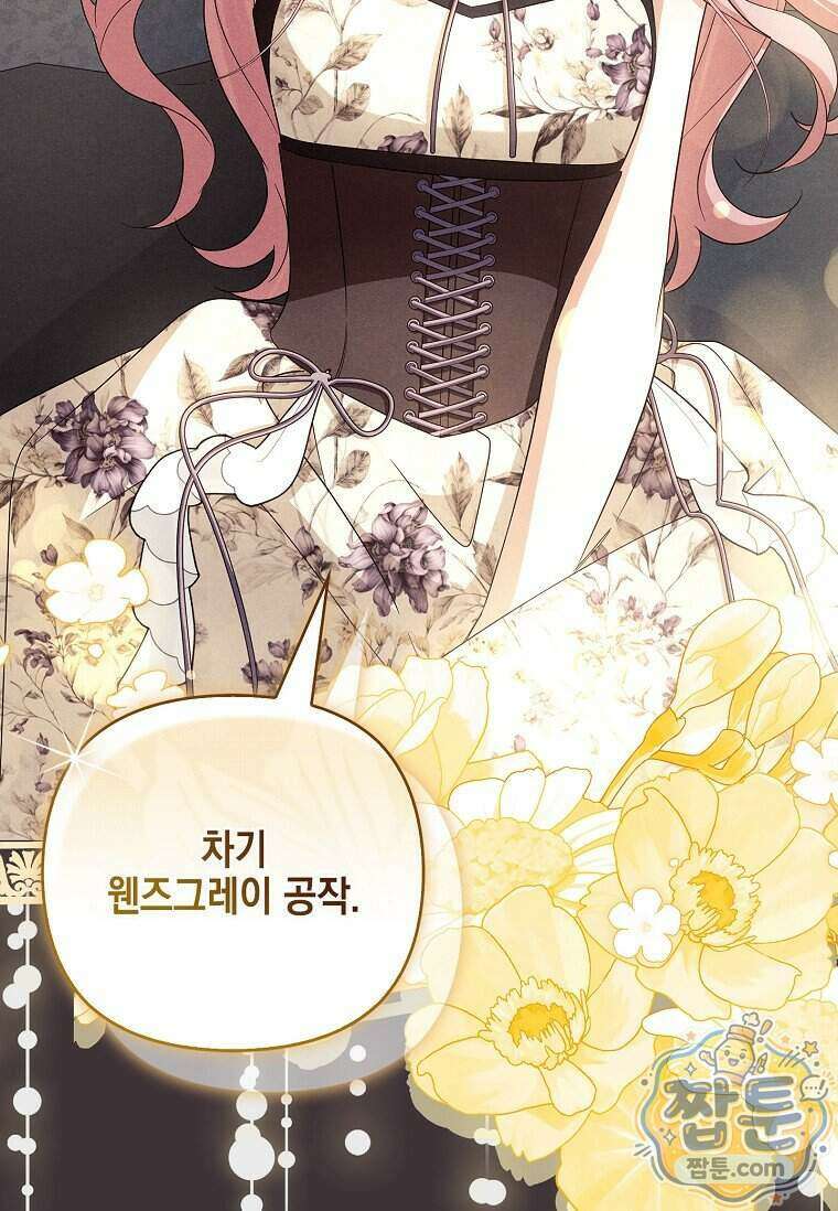 악당 공작가의 실세 막내딸입니다 143화 99