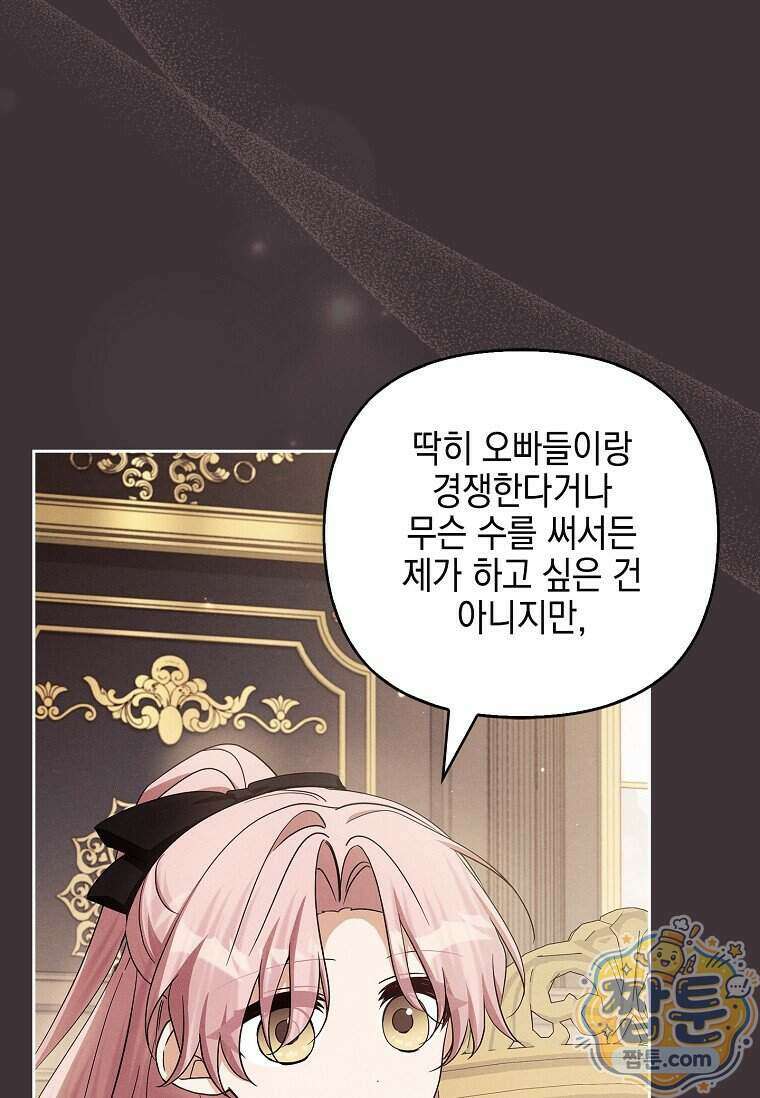 악당 공작가의 실세 막내딸입니다 143화 101